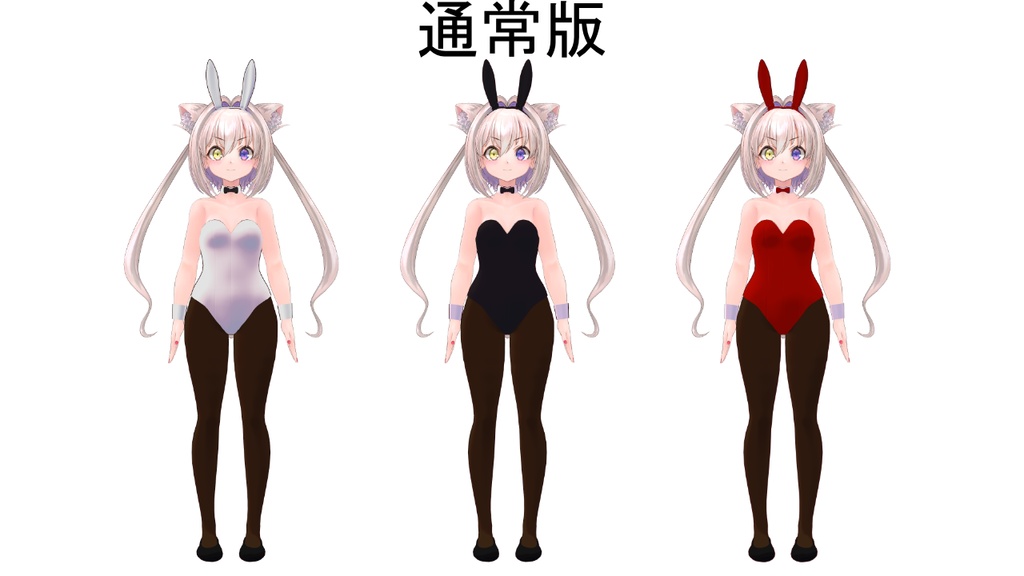 【宵闇ねこる対応衣装】バニースーツ【VRChat対応】