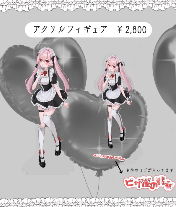 【完全受注生産】ピザ屋の彼女 活動1周年記念グッズ2025