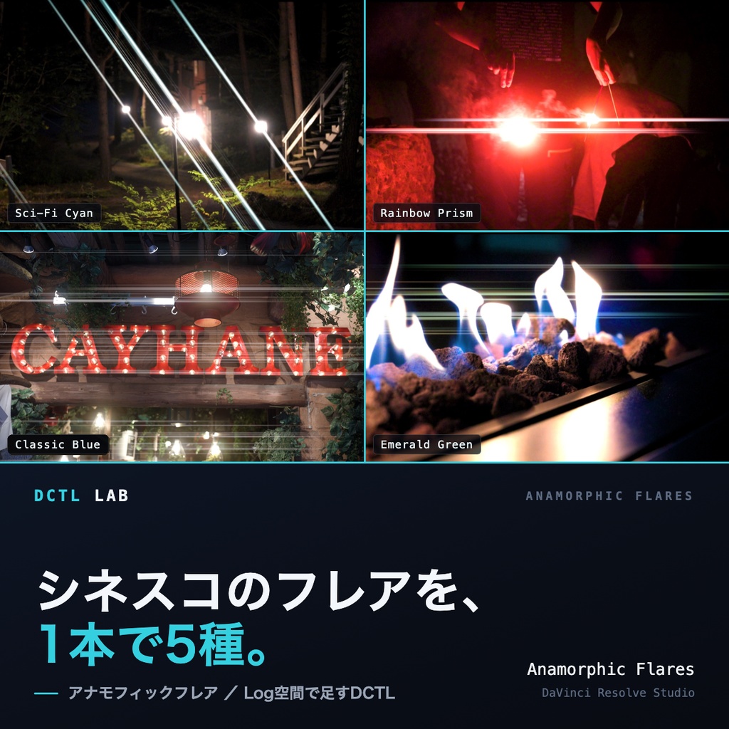 [DCTL]Anamorphic Flares — シネスコの横長フレアを足す