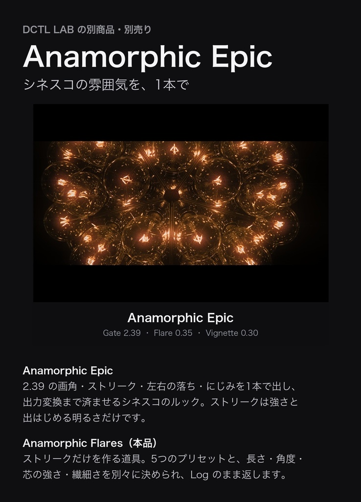 Anamorphic Flares|DaVinci Resolve 用 アナモルフィックフレアDCTL(シネスコの横長の光条・筋の色5種・11カメラ対応)