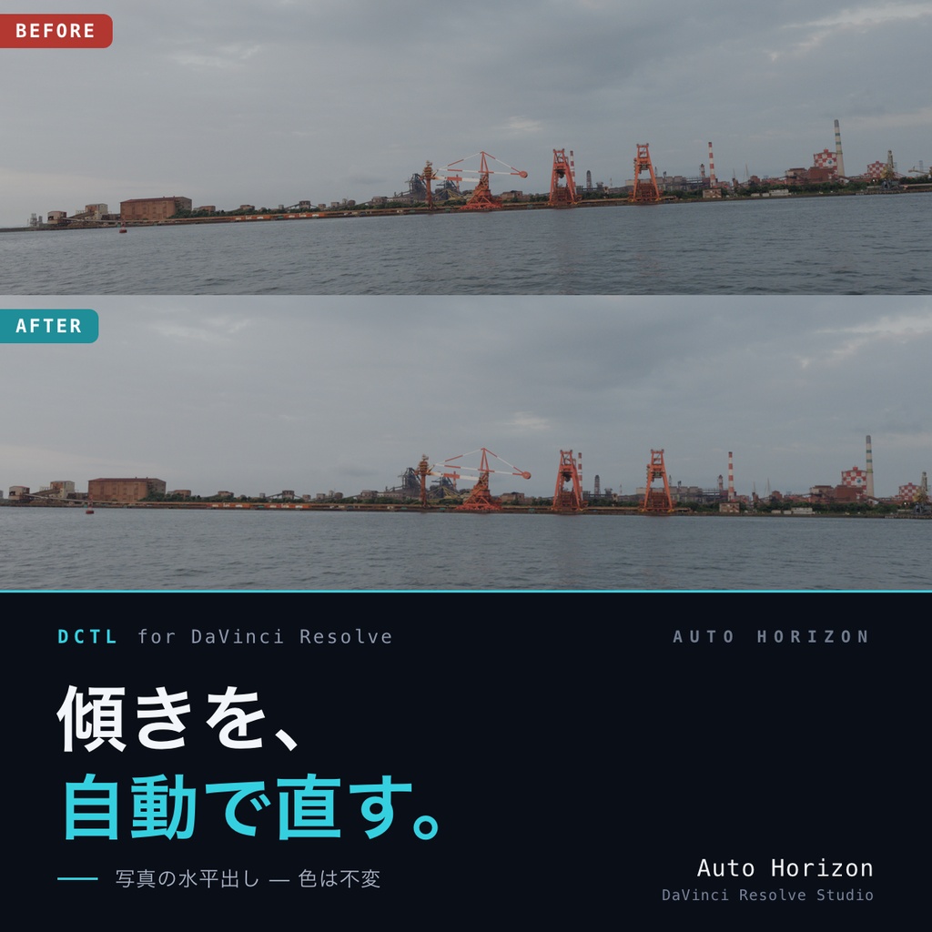 Auto Horizon|DaVinci Resolve 用 写真の自動水平出しDCTL(色は不変・幾何のみ)