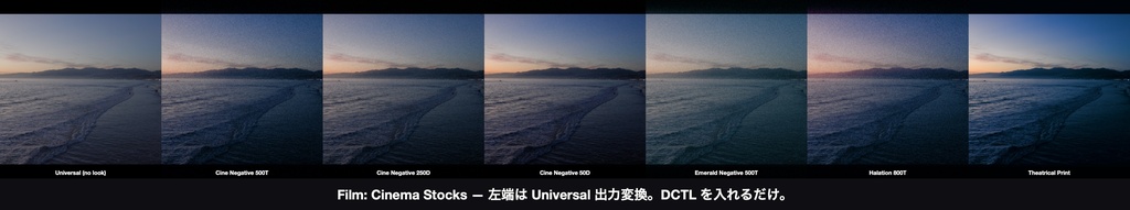 Film: Cinema Stocks 6|DaVinci Resolve 用 映画のための乳剤DCTL(ハレーション0〜2・粒0〜0.3・11カメラ対応)