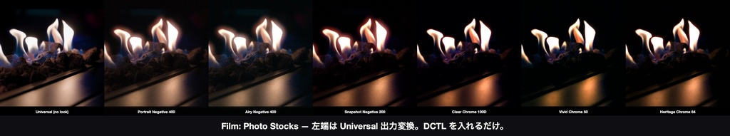 Film: Photo Stocks 6|DaVinci Resolve 用 写真フィルムの乳剤DCTL(ネガ3・リバーサル3・11カメラ対応)