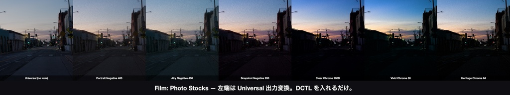 Film: Photo Stocks 6|DaVinci Resolve 用 写真フィルムの乳剤DCTL(ネガ3・リバーサル3・11カメラ対応)