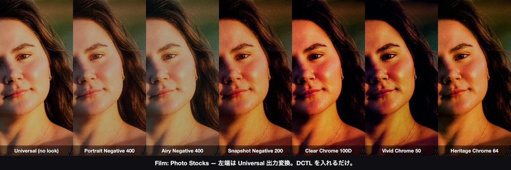 Film: Photo Stocks 6|DaVinci Resolve 用 写真フィルムの乳剤DCTL(ネガ3・リバーサル3・11カメラ対応)