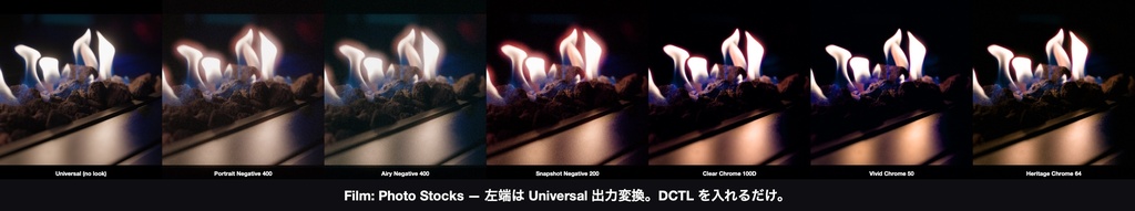 Film: Photo Stocks 6|DaVinci Resolve 用 写真フィルムの乳剤DCTL(ネガ3・リバーサル3・11カメラ対応)