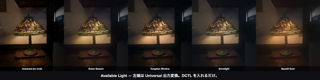Available Light 4|DaVinci Resolve 用 そこにある光のルックDCTL(梅雨・電球・雪・逆光/11カメラ対応)