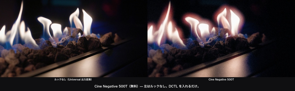 Cine Negative 500T(無料)|DaVinci Resolve 用 映画ネガDCTL(ハレーション・粒・11カメラ対応)