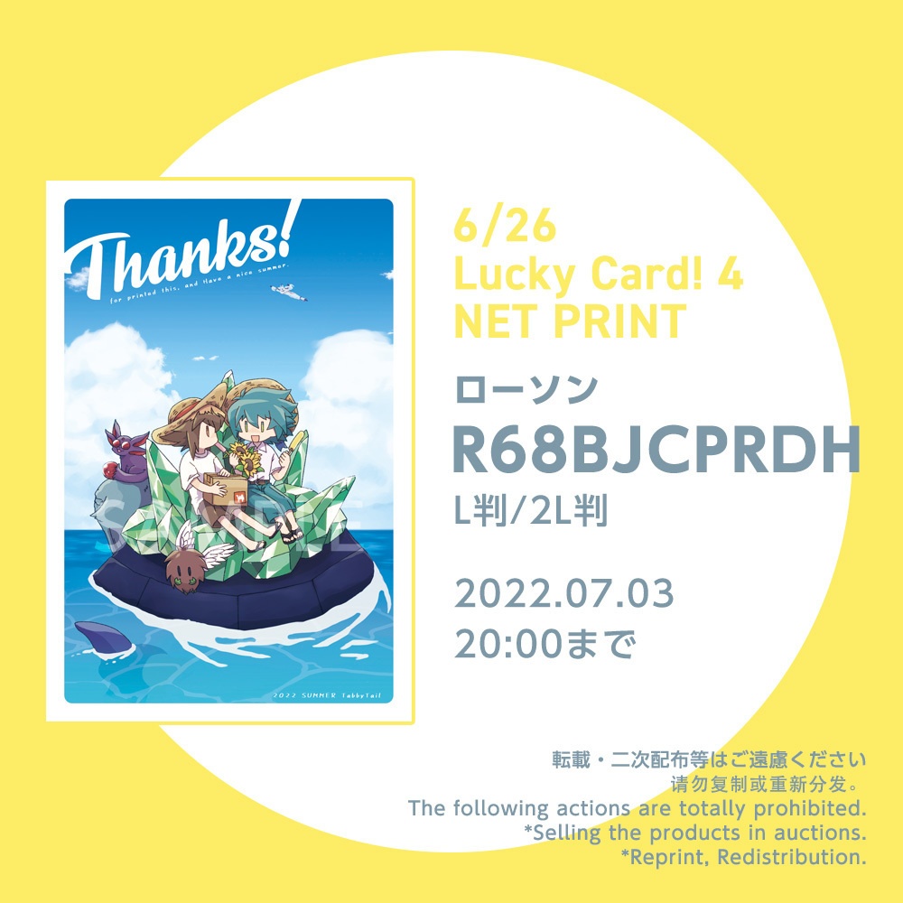 【LC4!】ネップリ4810Summer