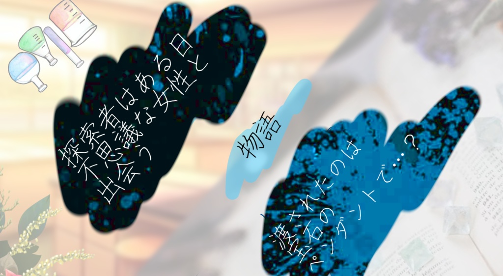 【coc7版シナリオ】捧げられし宝石箱