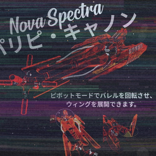 Nova Spectra | パリピ・キャノン