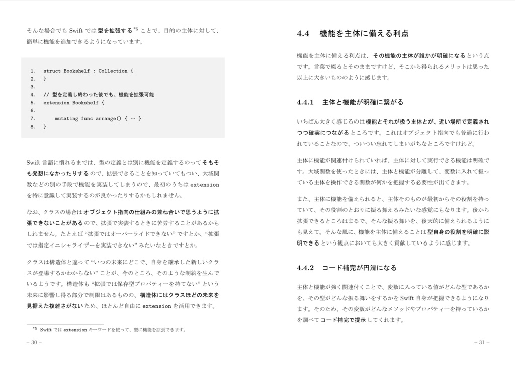 Swift らしい表現を目指そう