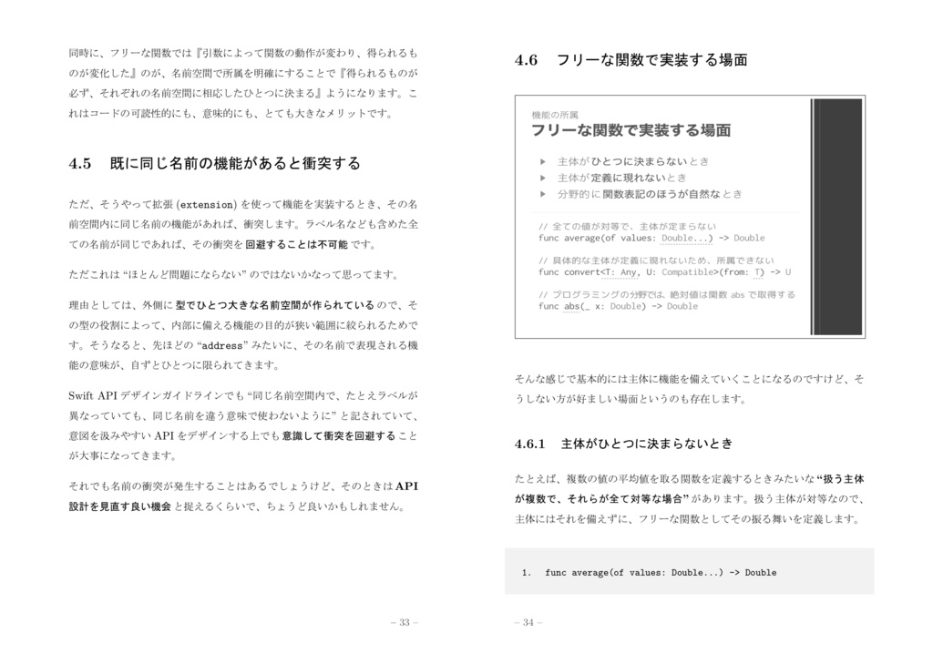 Swift らしい表現を目指そう