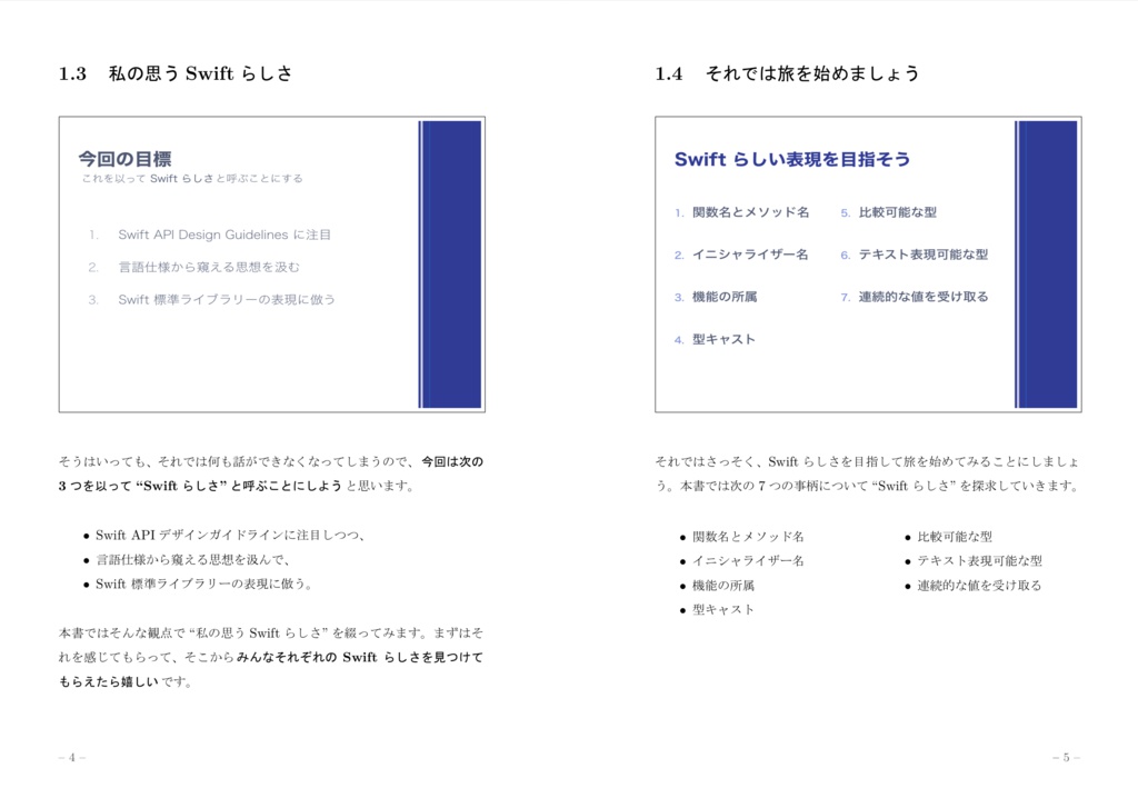 Swift らしい表現を目指そう