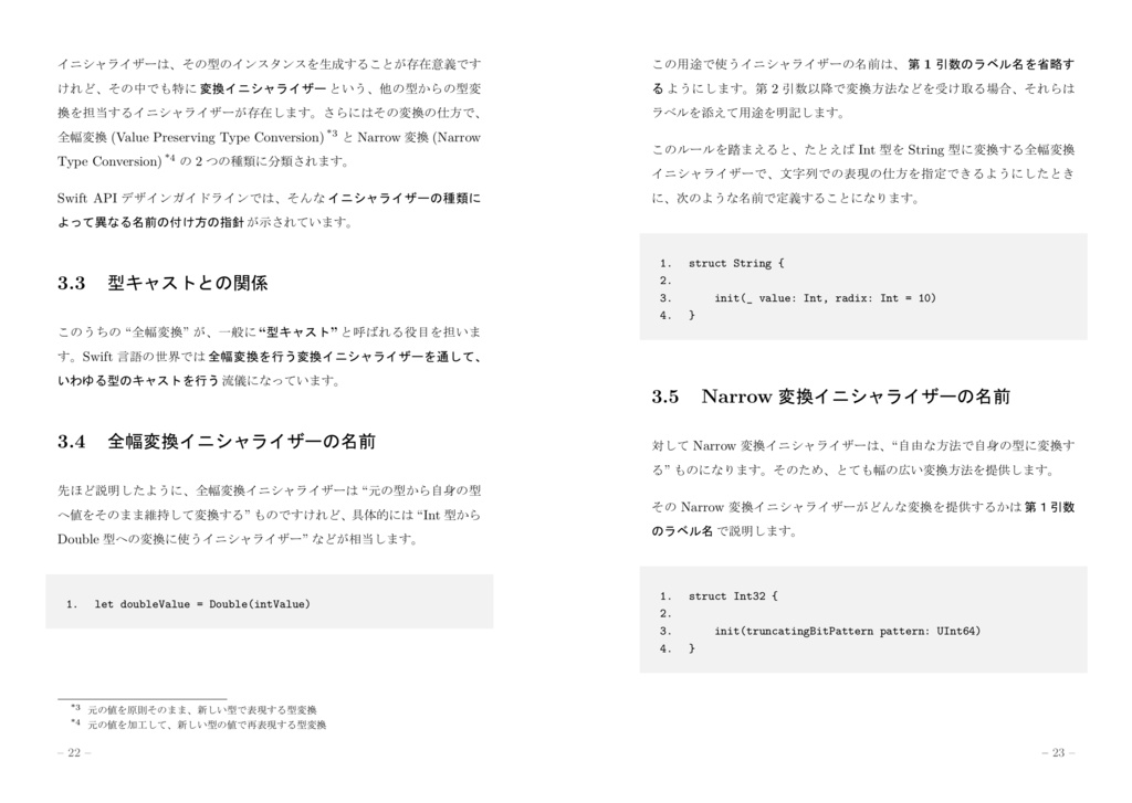 Swift らしい表現を目指そう