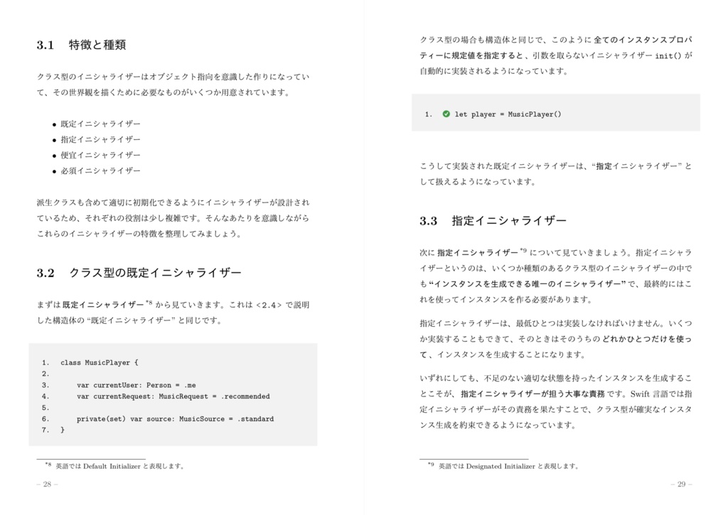 Swift イニシャライザー大全