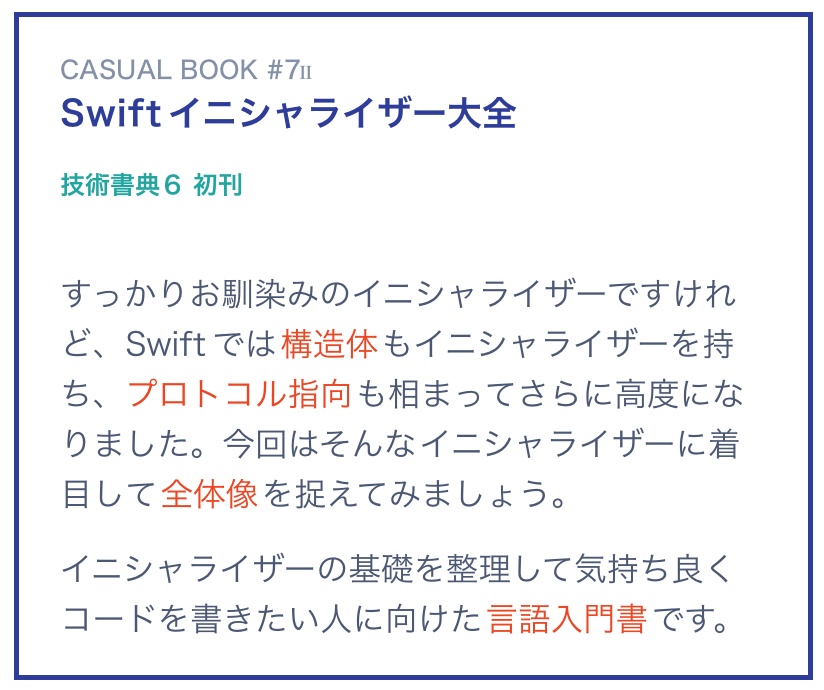Swift イニシャライザー大全