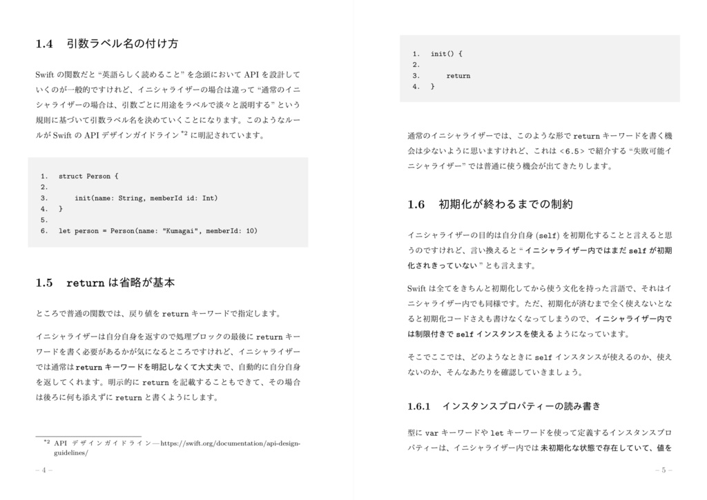 Swift イニシャライザー大全