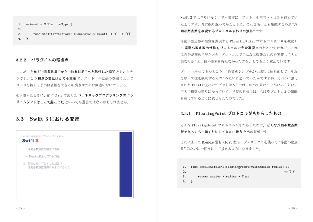 Protocol-Oriented Integers に想うジェネリックプログラミングの未来