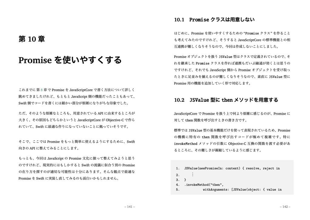 JavaScriptCore で遊ぼう