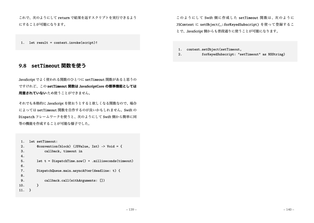 JavaScriptCore で遊ぼう