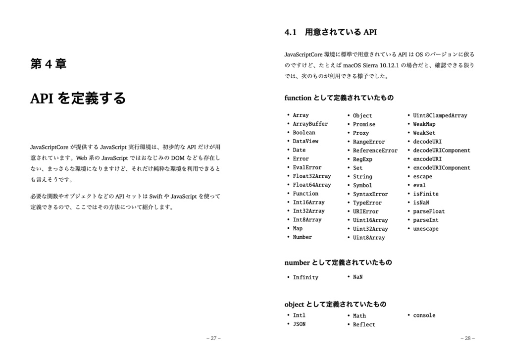 JavaScriptCore で遊ぼう