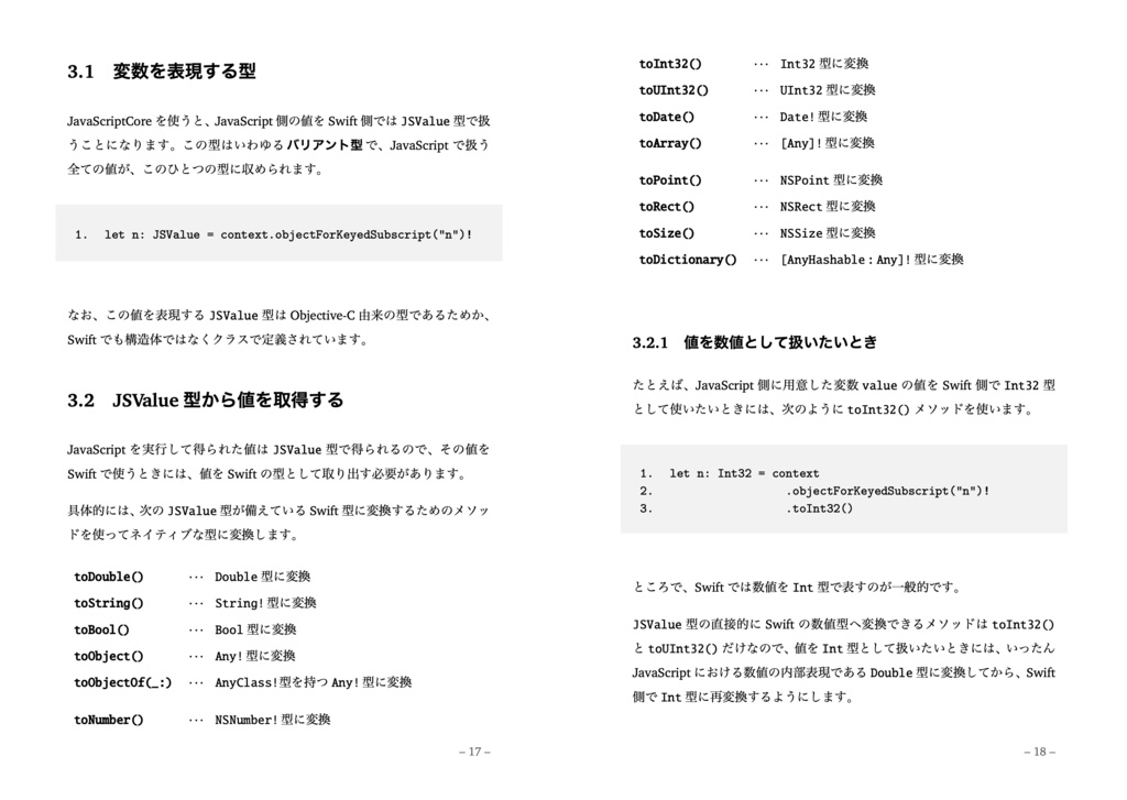 JavaScriptCore で遊ぼう