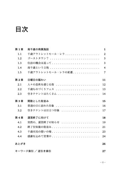 千歳アウトレットモール・レラ特集(増刊 ✈︎ 新千歳空港入門 After 2023)