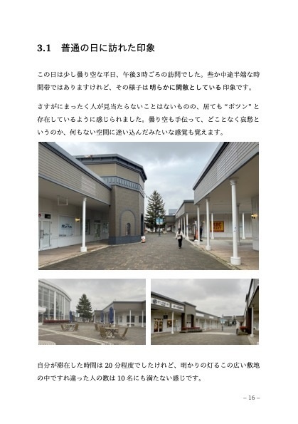 千歳アウトレットモール・レラ特集(増刊 ✈︎ 新千歳空港入門 After 2023)