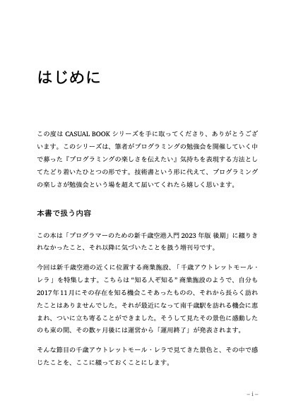 千歳アウトレットモール・レラ特集(増刊 ✈︎ 新千歳空港入門 After 2023)
