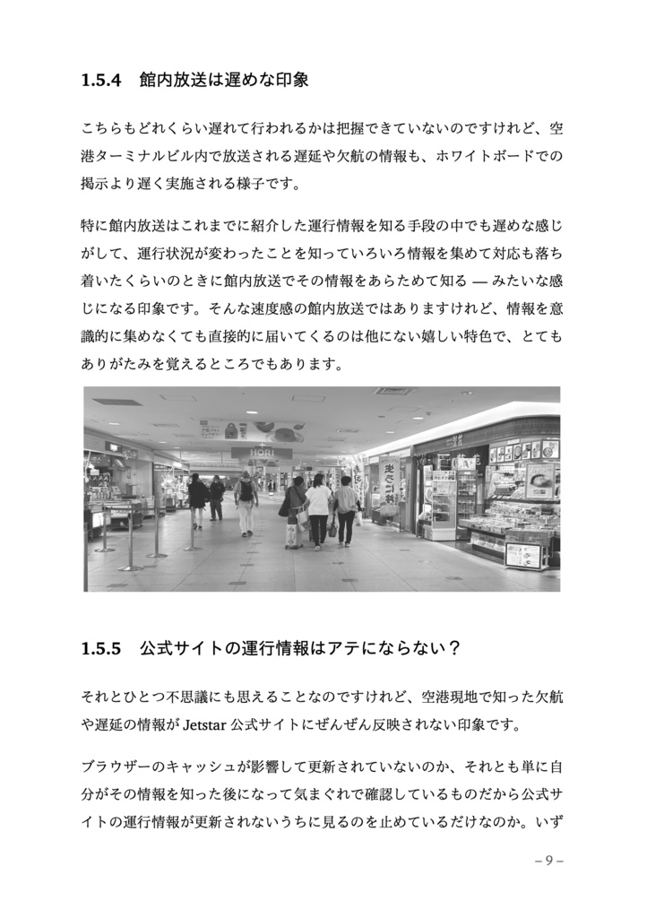 はじめての欠航 特集(増刊 ✈︎ 新千歳空港入門 After 2023)