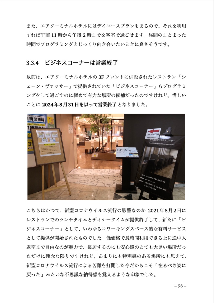 プログラマーのための新千歳空港入門 — 2025 年版