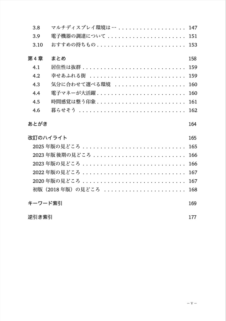 プログラマーのための新千歳空港入門 — 2025 年版