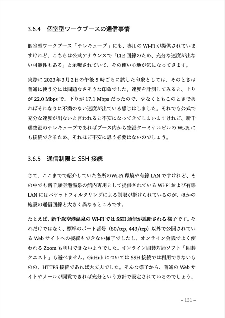 プログラマーのための新千歳空港入門 — 2025 年版