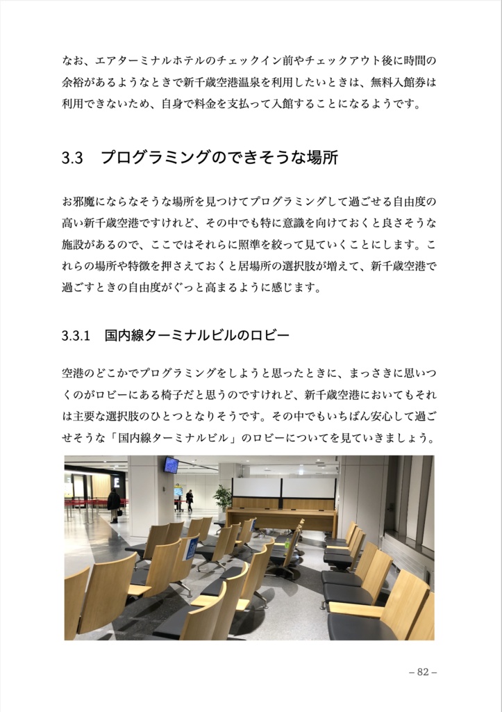 プログラマーのための新千歳空港入門 — 2025 年版