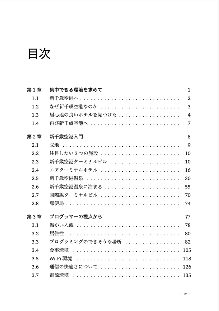 プログラマーのための新千歳空港入門 — 2025 年版