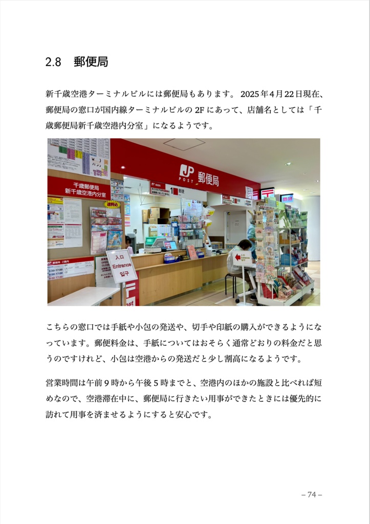 プログラマーのための新千歳空港入門 — 2025 年版