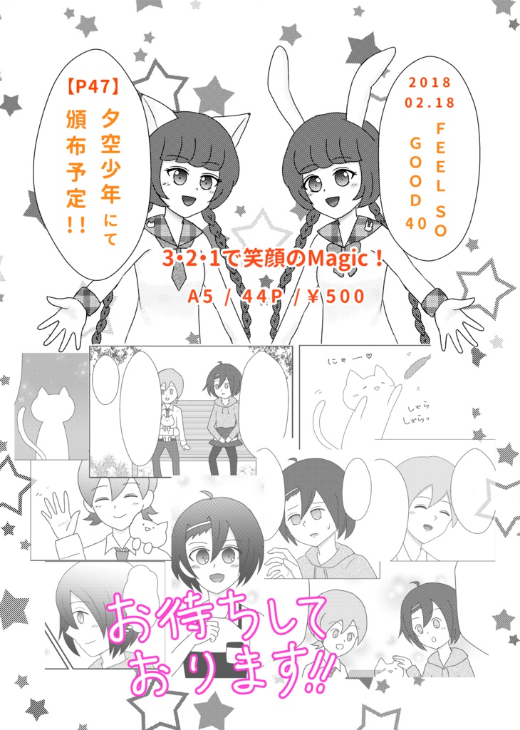 3・2・1で笑顔のMagic!