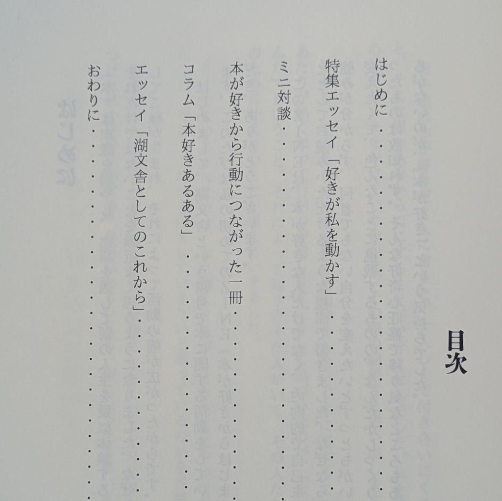 ZINE『本が好きからはじまること』