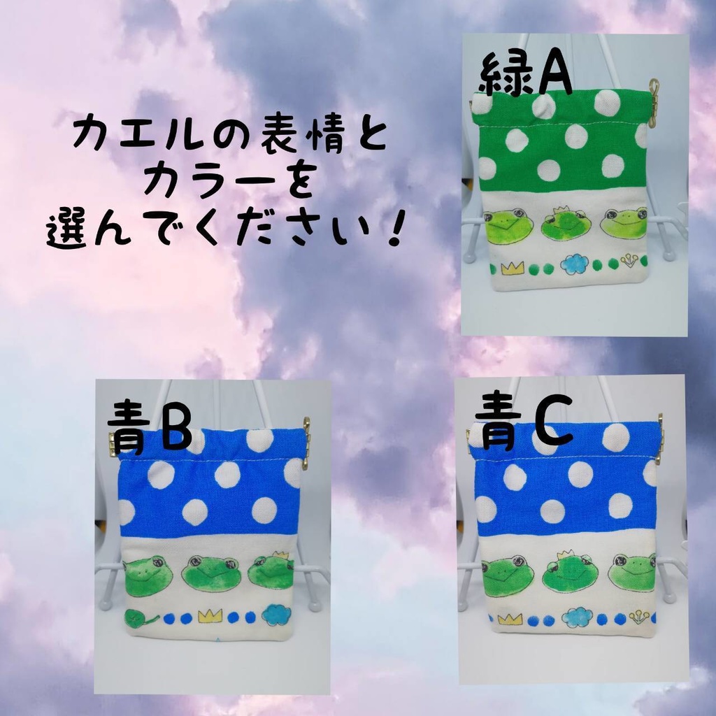 カエルのバネポーチ