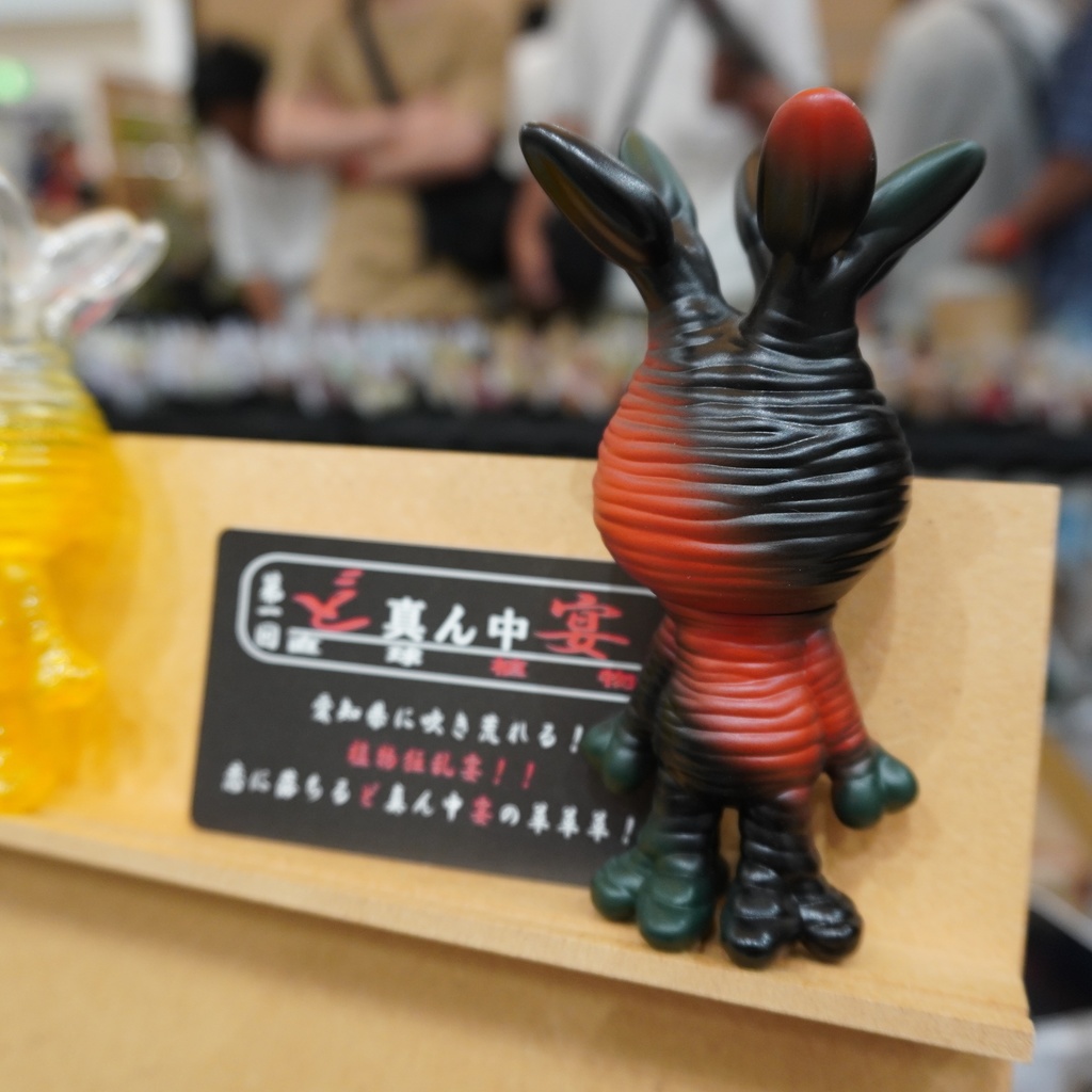 ソフビ マンドラグラキ ど真ん中宴カラー