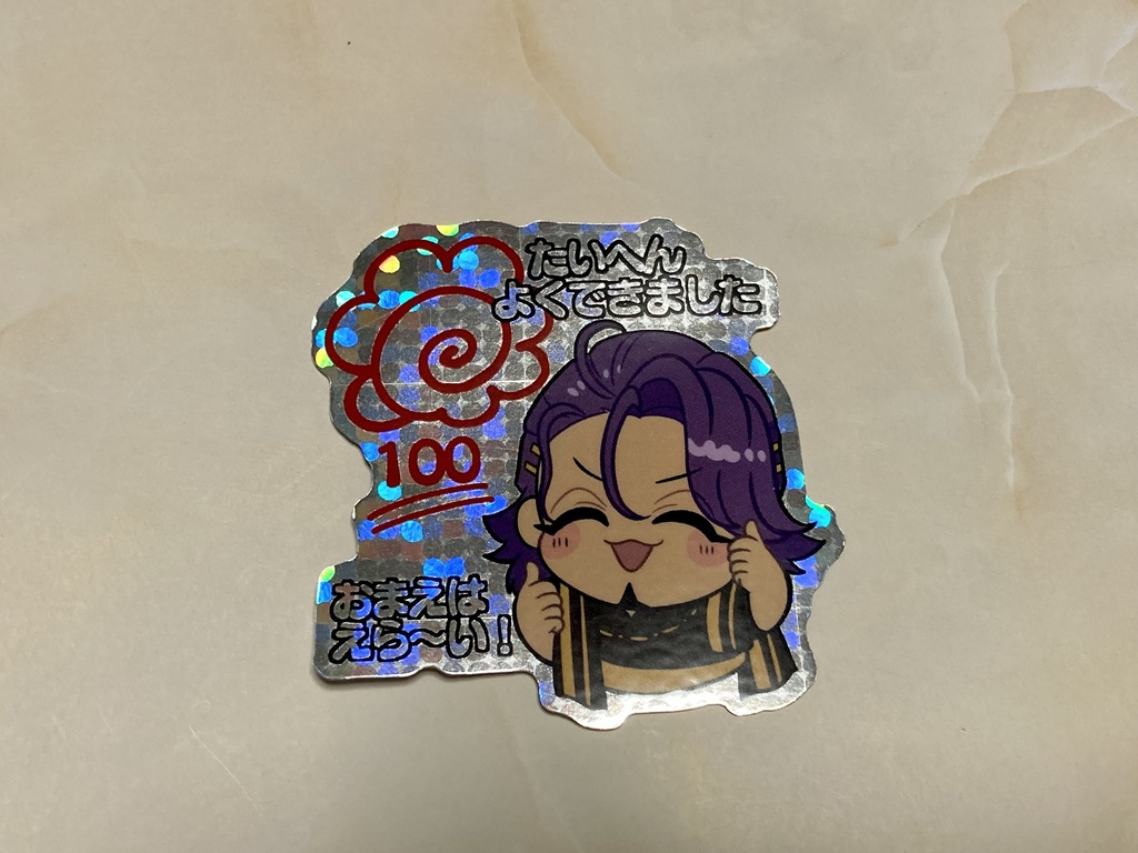 わし様シール