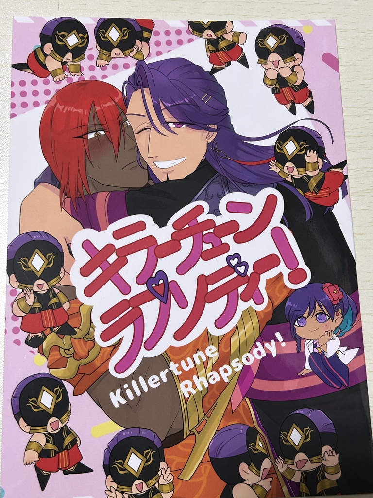 キラーチューンラプソディー！