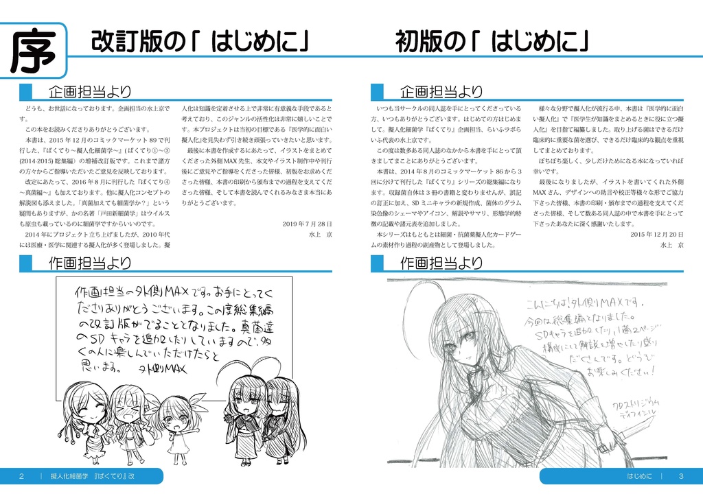 ばくてり改~擬人化細菌学~(ばくてり①~④総集編)