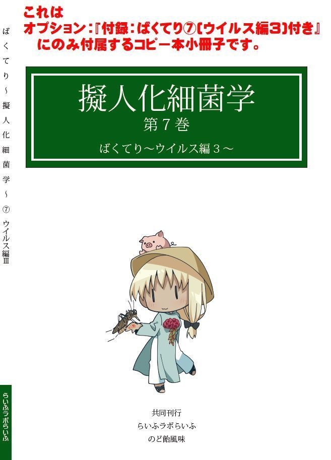 ばくてり~擬人化細菌学~⑥(ウイルス編2)