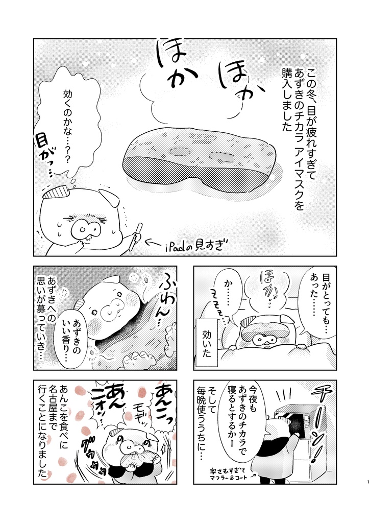 トンとジャーニーvol.1「名古屋でモーニング」