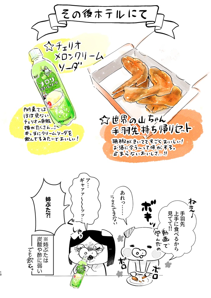 トンとジャーニーvol.1「名古屋でモーニング」