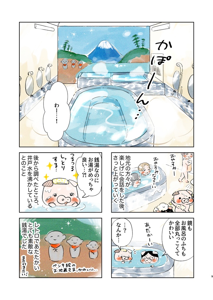 トンとジャーニーvol.1「名古屋でモーニング」