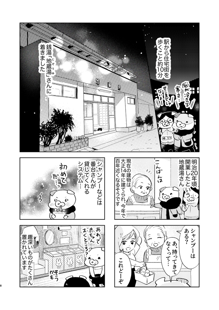 トンとジャーニーvol.1「名古屋でモーニング」