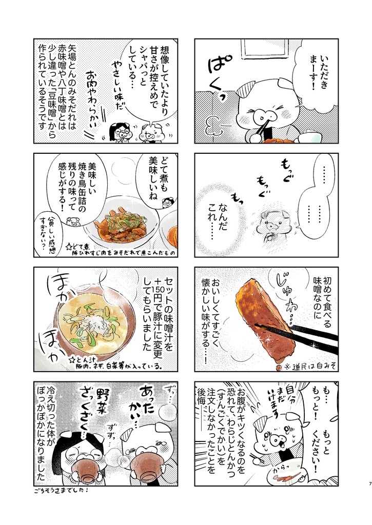 トンとジャーニーvol.1「名古屋でモーニング」